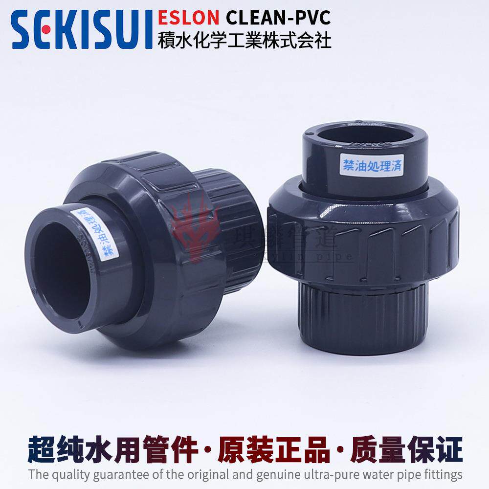 积水SEKISUI活接CLEANPVC由令接头超纯水C-PVC洁净管件配件ESLON