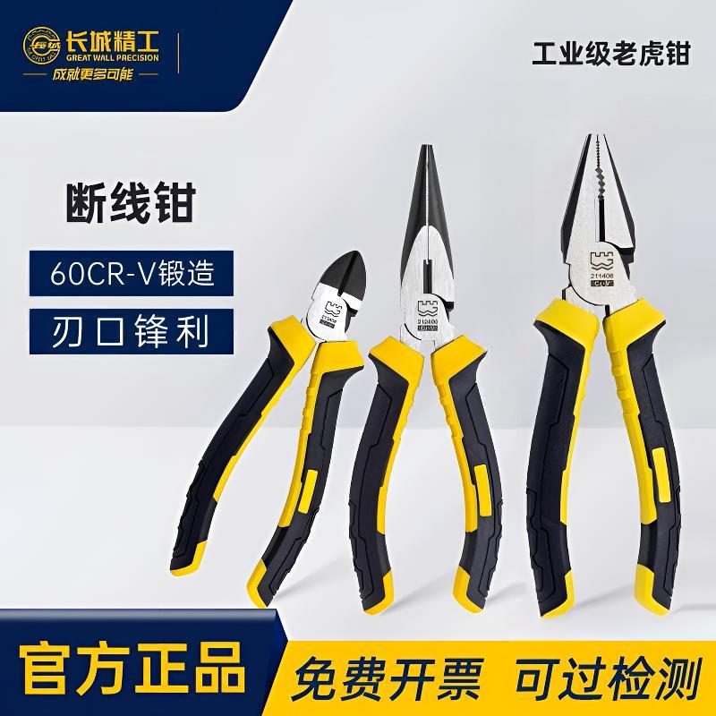 长城精工老虎钳子6寸尖嘴钳工业级德式8寸钢丝钳电工剪切斜口钳子
