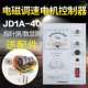 JD1A 90电磁电机调速器电动机控制器调速开关JD2A数显调速表