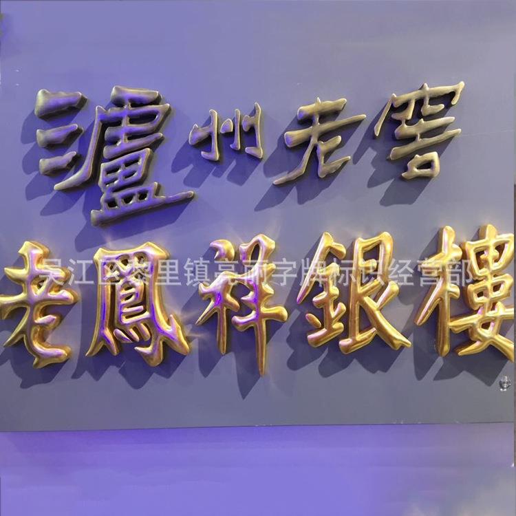 加工有机字雕刻 有机牌 连锁店招牌广告牌LED发光字厂家价格