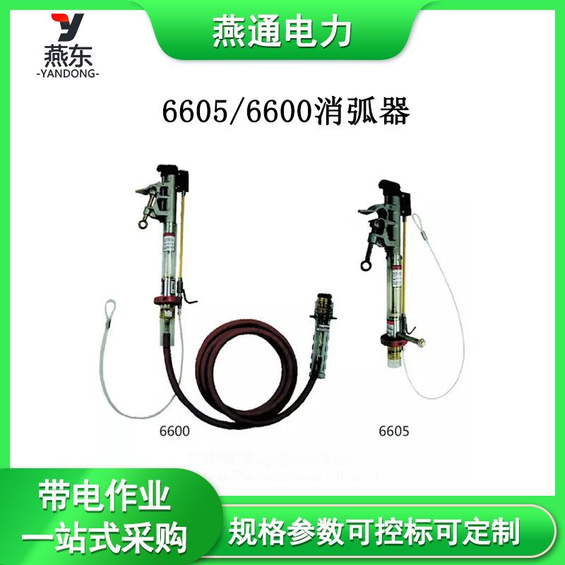 6605/6600消弧器高压开关负载切断器带电作业跳线配套工具