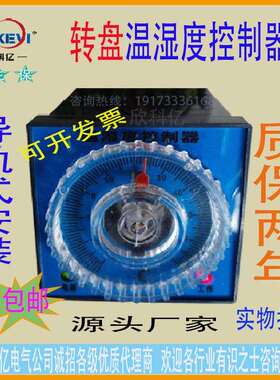 温控器 转盘型 欣科亿XKY-CW100Q智能温湿度控器 拔盘机械式升温