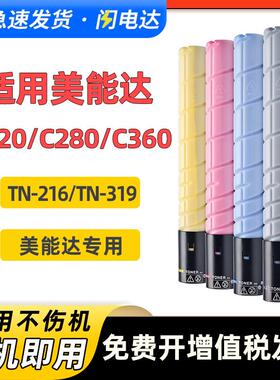 适用美能达C360粉盒C220 C280 C7722 C7728碳粉TN216 TN319墨粉盒