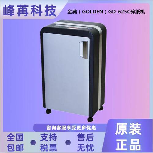 金典GD-9620/ GD-625C/ GD-9630/GD-9825/GD-9808/GD-9835 碎纸机