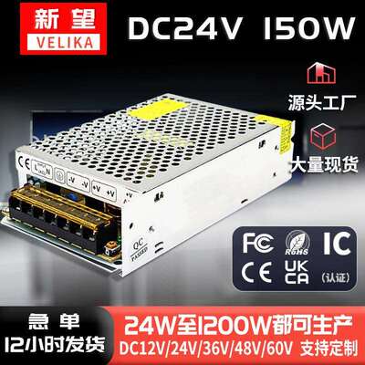 AC转DC24V150W直流电源清洗机电源24V6.3A单组S-150-24开关电源