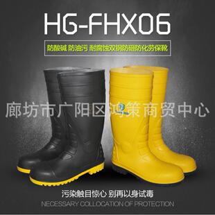 海固HG-FHX06防砸防刺耐酸碱防化劳保靴防护靴防护服配件胶靴