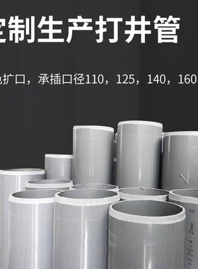 定制打井管110 125 140 180硬管给水管扩口灰色白色大小头PVC钻井