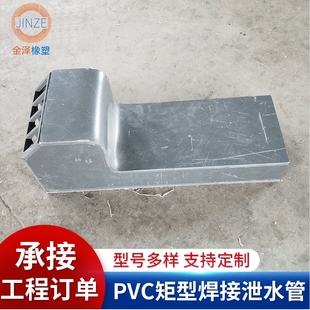 定制焊接矩形PVC泄水管焊接塑料方管手工焊接PVC方型泄水管