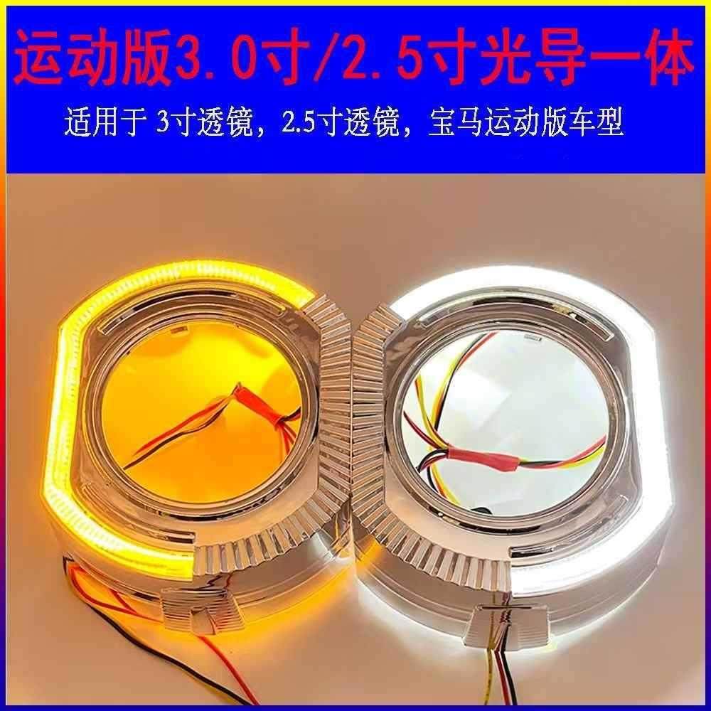3寸运动版BAO马光导一体新款装饰罩透镜遮光罩安装天使眼LED日行,汽车零部件/养护/美容/维保,大灯附件,淘宝优惠券,粉丝福利购,淘宝优惠卷