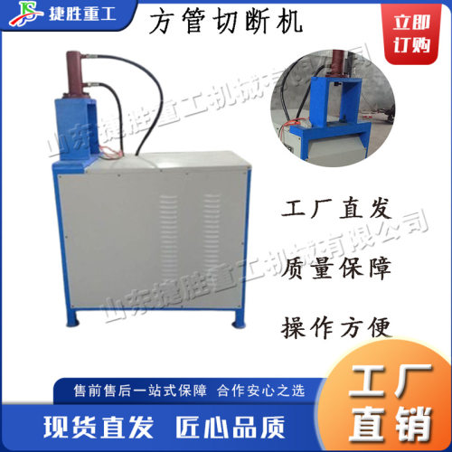 电动金属管冲断机 全自动液压方管切断机 小型不锈钢方管剪切机