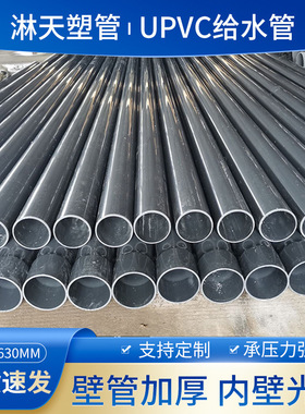加工定制225x10.8UPVC管 卷心筒UPVC管内径203PVC灰管UPVC给水管