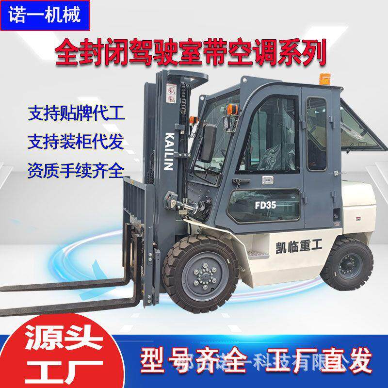 凯临重工1.5吨2吨内燃叉车全封闭驾驶室带空调3吨4吨5t堆高车电动