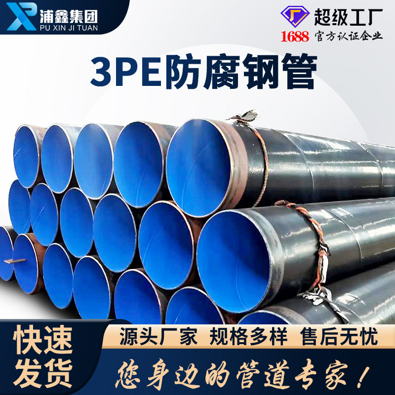 三层聚乙烯防腐管 外3pe内8710防腐钢管厂家现货3pe高压防腐管,金属材料及制品,钢管,淘宝优惠券,粉丝福利购,淘宝优惠卷