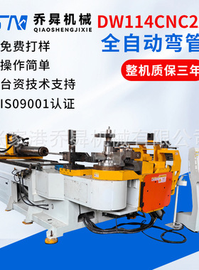 DW114CNC2A1S全自动弯管机 不锈钢管铝管铁管方管弯弧机厂家