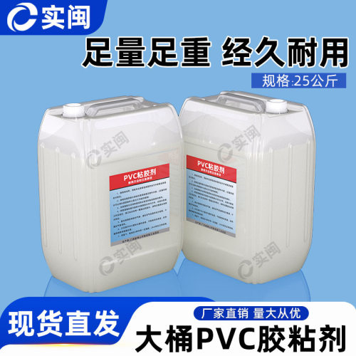 PVC胶粘剂大桶胶水排水管专用胶水散装快速工程25公斤 厂家