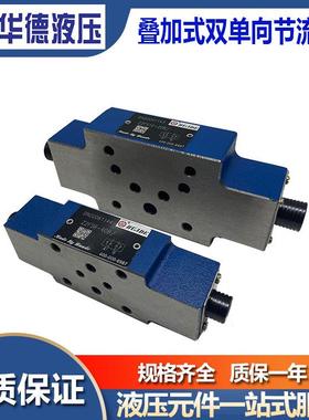 华德叠加式单双向节流阀Z2S6-30B Z2S10-40B Z2S22 Z2S16-30B