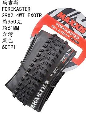 玛吉斯FOREKASTER 29X2.35 2.4山地车泥胎雨胎越野速降外胎