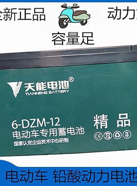 天能电池12V12AH20AH32AH铅酸蓄电池电动车电池6-DZM-12 6-DZF-12