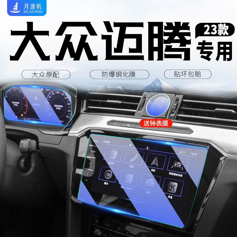 22款大众迈腾中控导航屏幕钢化膜2023仪表保护贴膜23汽车内用品21