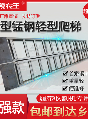 豫农王收割机爬梯锰钢雷沃久保田洋马沃得工程机挖机履带车打井机