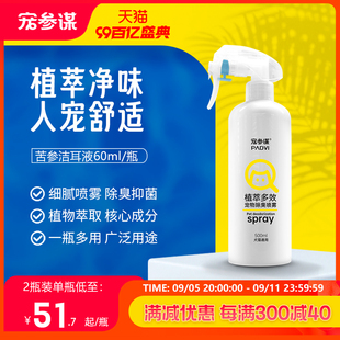 宠参谋除臭剂宠物猫窝猫砂除味狗狗猫咪液去尿味分解异味抑菌喷雾