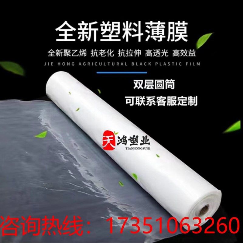 大棚膜加厚塑料布透明抗老化无滴膜耐拉扯高透光遮盖蔬菜塑料薄膜