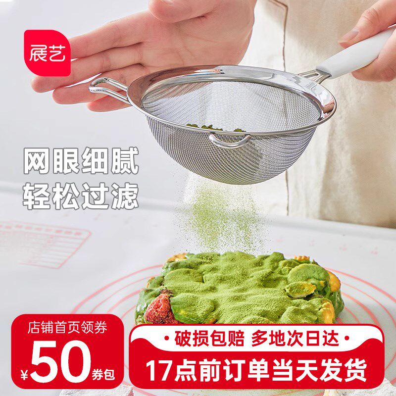 展艺不锈钢面粉筛不锈钢手持30目硅胶面粉筛网糖粉筛筛子烘焙工具