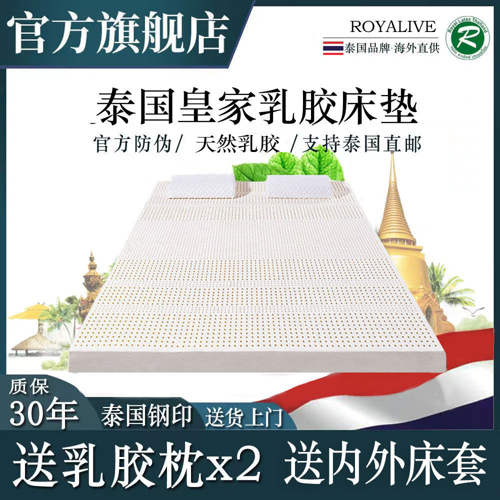 ROYALIVE泰国进口皇家乳胶床垫单双人床橡胶床垫家用软垫宿舍定制