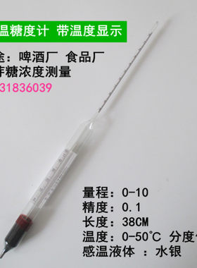 精密附温糖度计仪器仪表比重液体含糖量自酿啤酒厂麦芽糖浓度测量