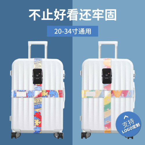 行李箱绑带十字打包带托运加固带出国旅游留学拉杆箱防盗器海关锁