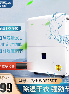 澳洲活仕除湿机26DE/DF升级版WDF26DT家用仓库地下室抽湿厂房商用
