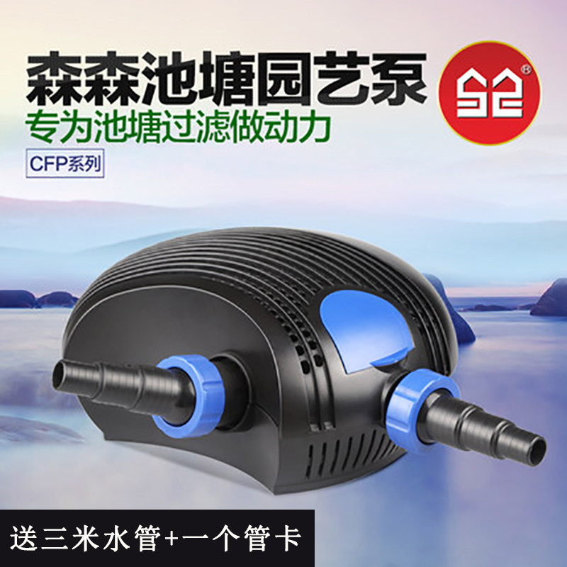 森森cfp鱼池过滤抽水泵池塘高扬程循环泵假山潜水泵流水泵排水泵