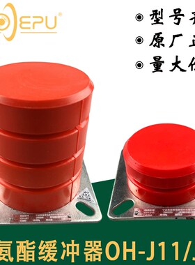 奥德普国标聚氨酯缓冲器 OH-J11/J21轿厢对重缓冲器 电梯安全装置
