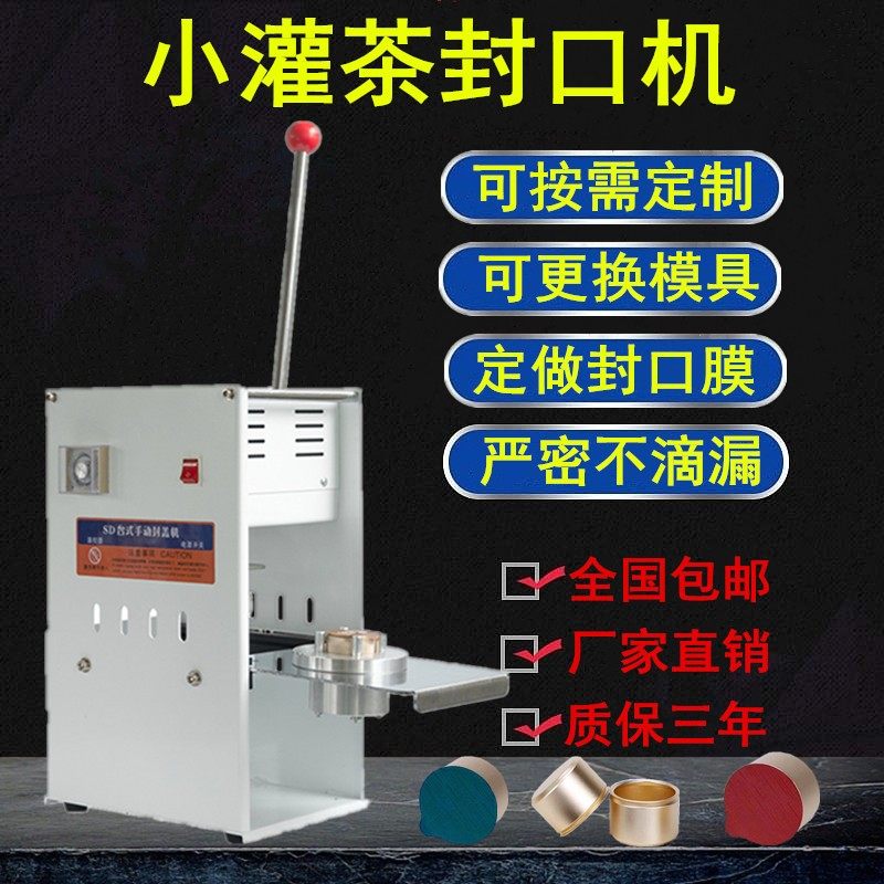 手压式小罐茶封口机铝罐热封机铝盒铝杯铝碗封盖机茶叶包装机定制