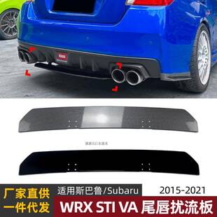 适用斯巴鲁wrx sti va 15-21款后唇尾唇扰流板外饰车贴改装配件