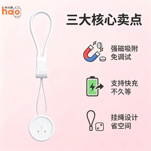 米小皓智能手表充电线
