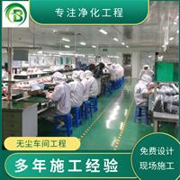 无尘净化洁净车间装修价格 东莞无尘净化车间设计安装改造工程