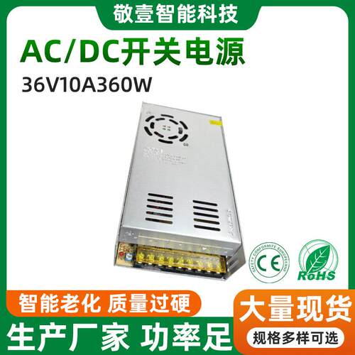 DC36V10A360W直流开关电源LED亮化电源监控设备变压器36V伏360W瓦