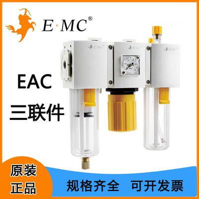 EMC亿太诺气源处理器EAC2000 3000 4000三联件差压排水自动排水