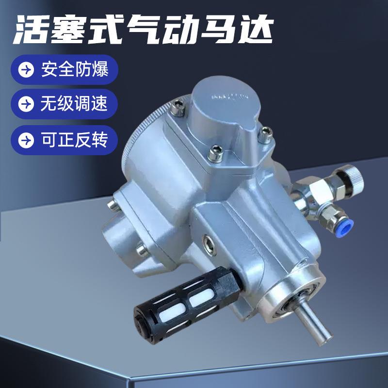 XS-HS010活塞式气动马达气动电机可正反转调速配减速机搅拌机