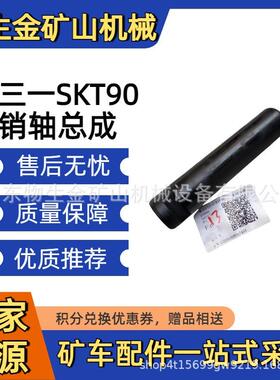 三一宽体车配件 销轴ODT010183590三一重工SKT105S/95S/90配件