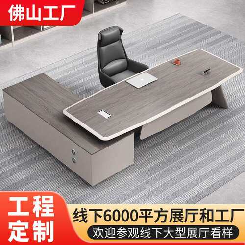 现代大气老板桌 轻奢时尚总裁办公桌椅组合大班台主管桌办公家具