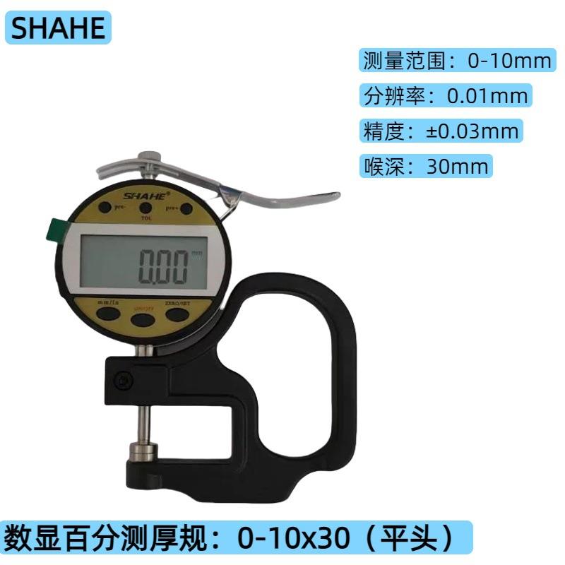 SHAHE三和测厚规纸张薄膜皮革厚度计喉深数显光栅千分百分测厚仪