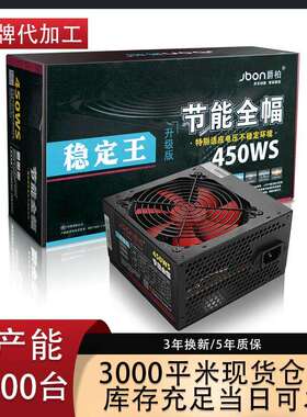 跨境爵柏450WS台式电脑主机电源 6P显卡供电背线额定350W静音电源
