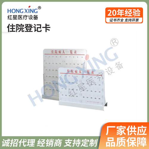 HX-I02不锈钢住院病人一览表(60位40位)钢塑卡台式住院登记卡