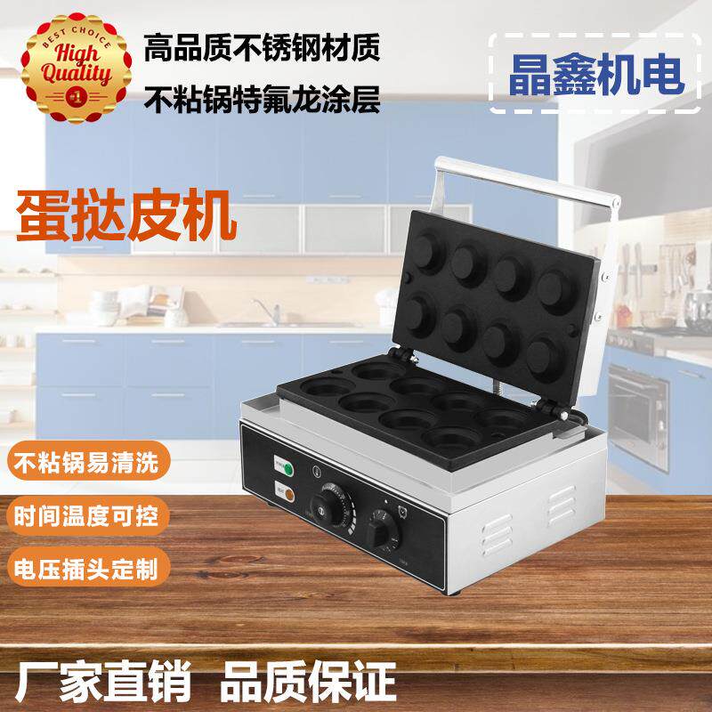 商用蛋挞皮制作机8孔葡式日式流心芝士塔皮机脆皮小吃机器设备
