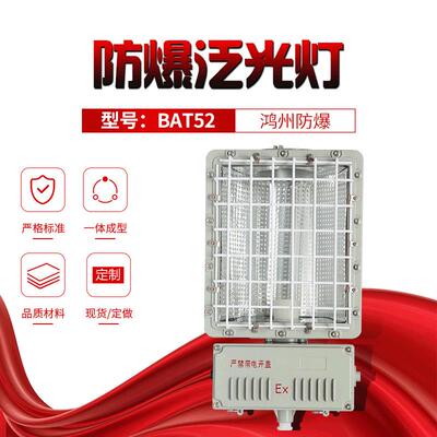 厂家直销 防爆投光灯马路灯BTD-L400泛光灯射灯一体式防爆泛光灯