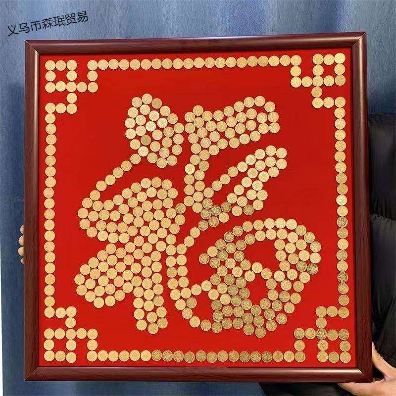 钱喜字硬币相框植绒布模版毛喜字手工送闺蜜结婚