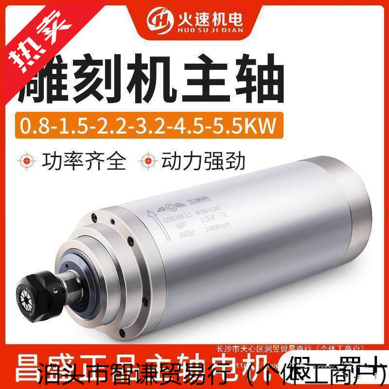 昌盛主轴电机水冷刻机主轴电机高速电主轴1.5/3.2kw刻机电机