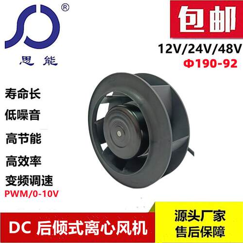 思能DC19092离心风机外转子离心风机直流无刷离心风机低噪音风机